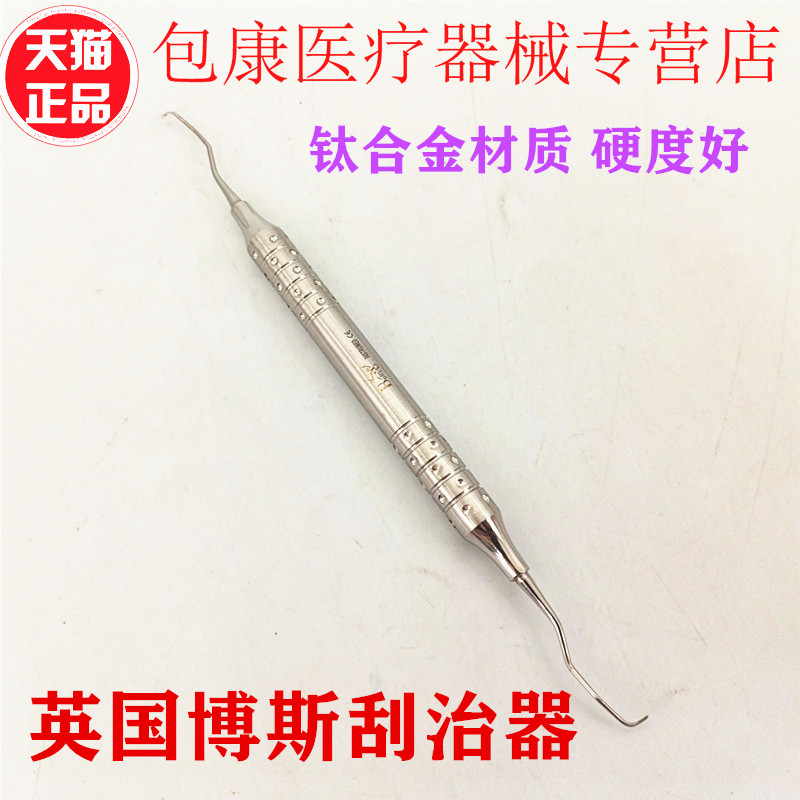 牙科口腔种植手术器械 Bulls博斯进口刮治器 牙周刮治器去除器