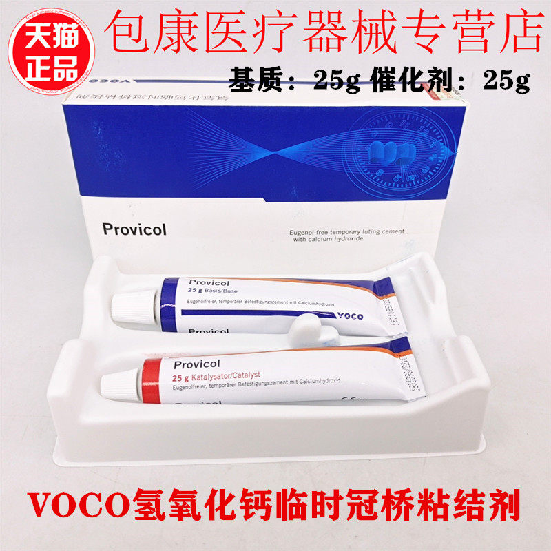牙科材料临时冠桥粘结剂 氢氧化钙粘接剂 手调不含丁香油