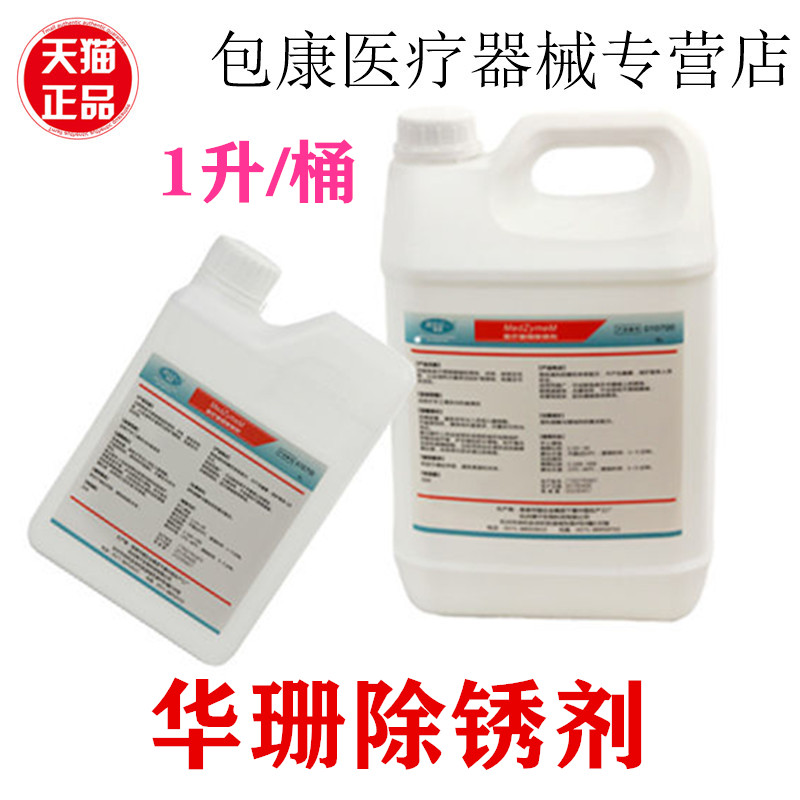 牙科除麻斑色斑矿物锈口腔器械
