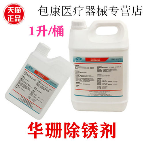 牙科除麻斑色斑矿物锈口腔器械