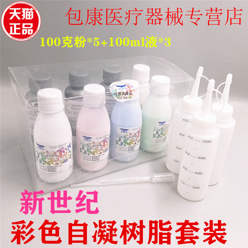 牙科牙托粉II型牙科模型套装