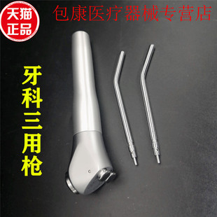 牙科材料口腔三用枪 涡轮机三用枪 喷枪气枪水枪三用枪手机管包邮