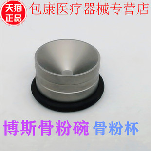 牙科口腔种植器械 骨粉碗骨粉杯骨补充种植器械骨粉调拌杯 骨粉盅