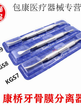 骨膜牙用分离器牙龈剥离器