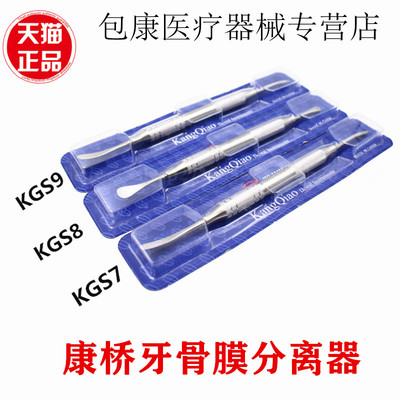 骨膜牙用分离器牙龈剥离器