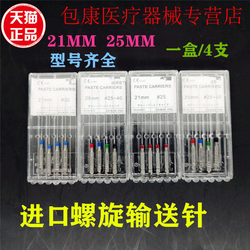 牙科材料马尼根管输送针进口玛尼螺旋输送针镍钛输药针口腔包邮