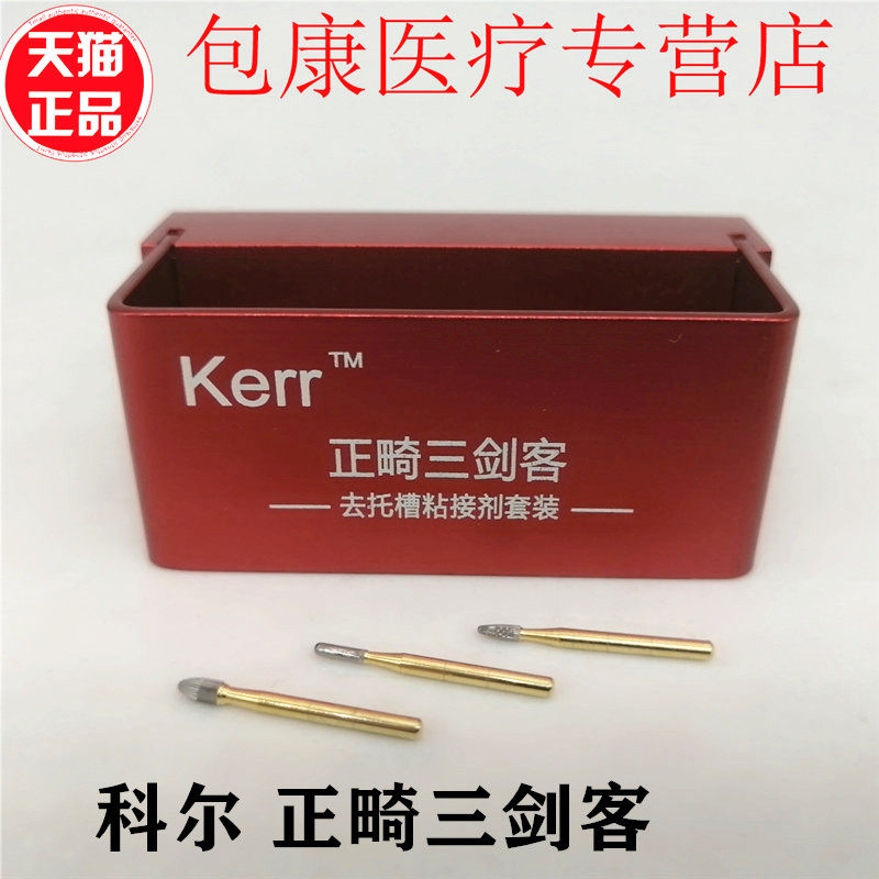 牙科不伤牙釉质北斗小七星
