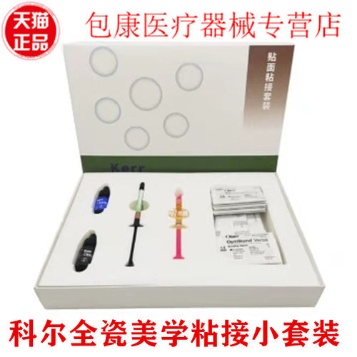 牙科瓷嵌体/全瓷冠）小套装
