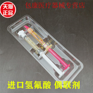 牙科美国皓齿 氢氟酸氢氟酸+硅烷偶联剂 修整绷瓷材料硅烷处理剂