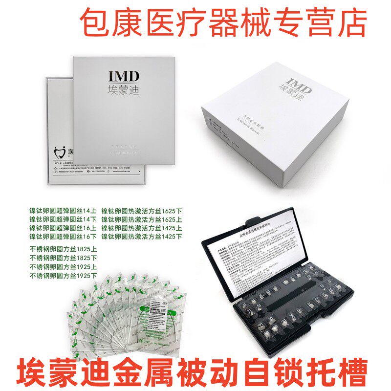 牙科正畸托槽上海埃蒙迪托槽直丝弓金属自锁托槽MBT金属托槽