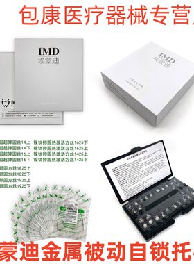 金属自锁托槽MBT金属托槽
