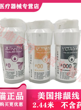 牙科材料美国皓齿排龈线口腔排龈线进口不含药进口排龈线 2.44米
