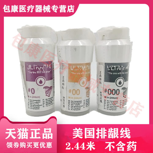 牙科美国排龈线口腔排龈线