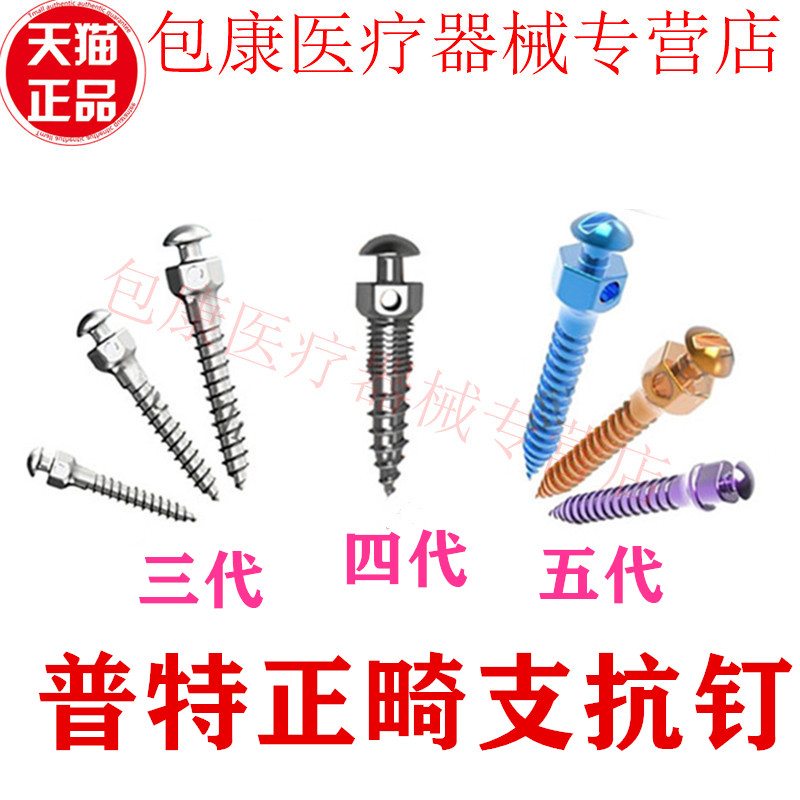 牙科材料 正畸支抗钉 普特 三代五代 彩色支抗钉齿科口腔种植工具