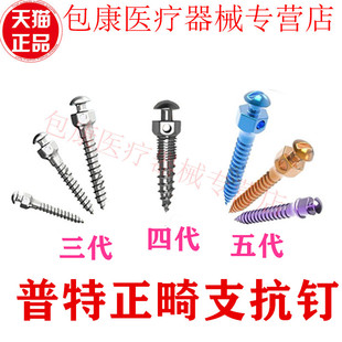 牙科材料 正畸支抗钉 普特 三代五代 彩色支抗钉齿科口腔种植工具