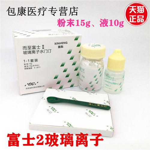 齿科水门汀22色23色补牙