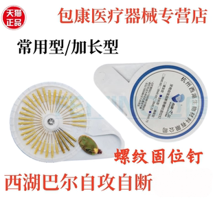 牙科材料  自攻自断 螺纹钉 齿科 自攻自断 口腔 根管钉 固位钉