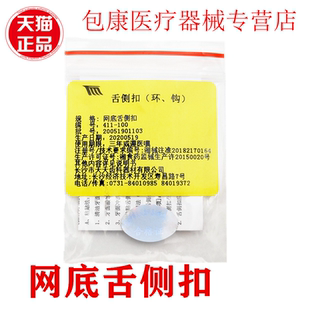 牙科材料金属网底舌侧扣 天天长沙舌侧扣 粘接型口腔正畸托槽矫正