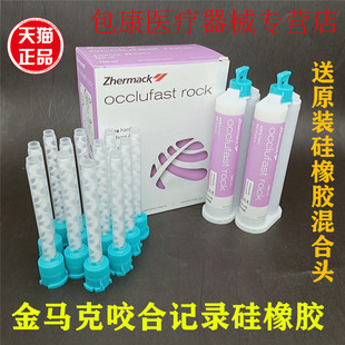 牙科意大利金玛克咬合记录 硅橡胶印膜一盒2支金马克咬合记录正品