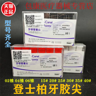 牙科02/04/06锥度牙胶尖
