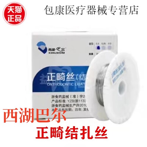 牙科材料正畸结扎不锈钢丝30克