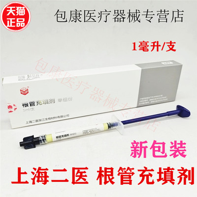 齿科二医根充上海抑菌糊剂克斯