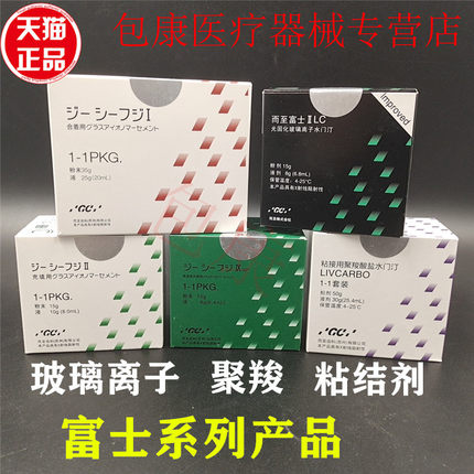 牙科GC 富士玻璃离子 富士2富士9 富士1 富士7玻璃离子水门汀聚羧