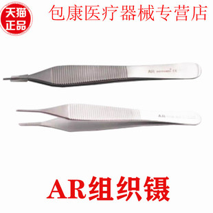 牙科工具AR医用敷料镊有齿组织镊子眼科口腔整形手术器械材料