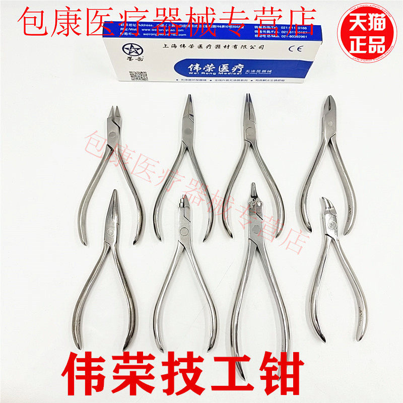 上海伟荣牙科技工钳 三德钳 日月钳 梯形钳 鹰嘴钳 三叉钳 成型钳