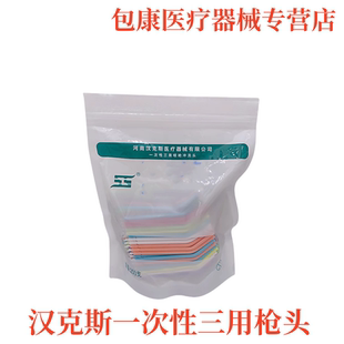 牙科口腔材料汉克斯 一次性三用枪喷头250支 三用枪头 三用喷枪嘴