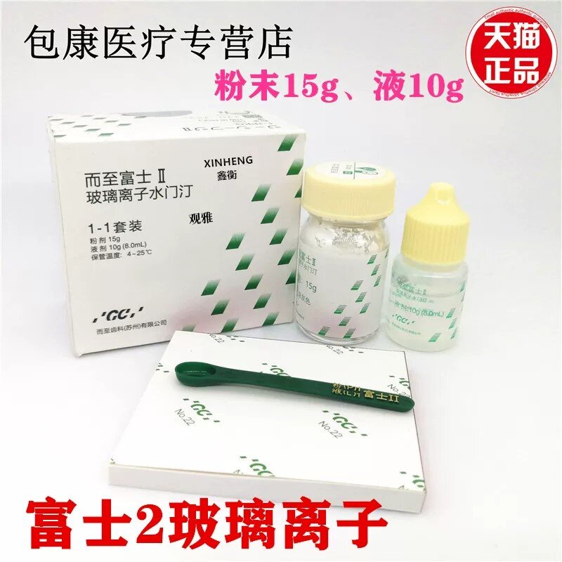 齿科水门汀22色23色补牙