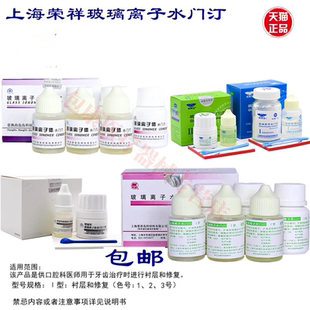 口腔材料新世纪玻璃离子水门汀 I型玻璃离子水门汀增强普通型补牙