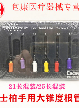 牙科登士柏手用大锥度镍钛根管锉ProTaper清洁成形锉精修锉 正品