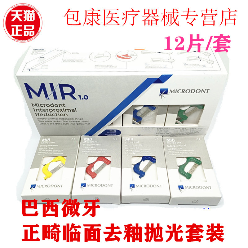 开缝工具牙科用刀12片套