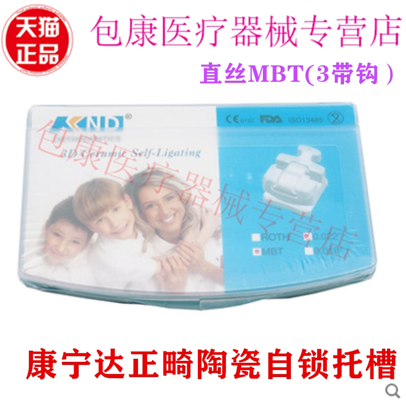牙科MBT滑动陶瓷托槽粘接型