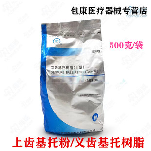 尚齿常熟上齿 自凝牙托粉 义齿基托树脂 II型500g 牙科口腔科材料