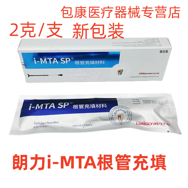 牙科MTA观雅牙科材料MTA