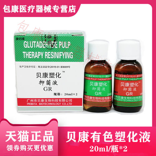 牙科塑化液抑菌型塑化液