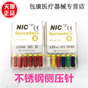 牙科材料深圳速航NIC侧压针 不锈钢侧方加压针 侧方加压器 光滑针