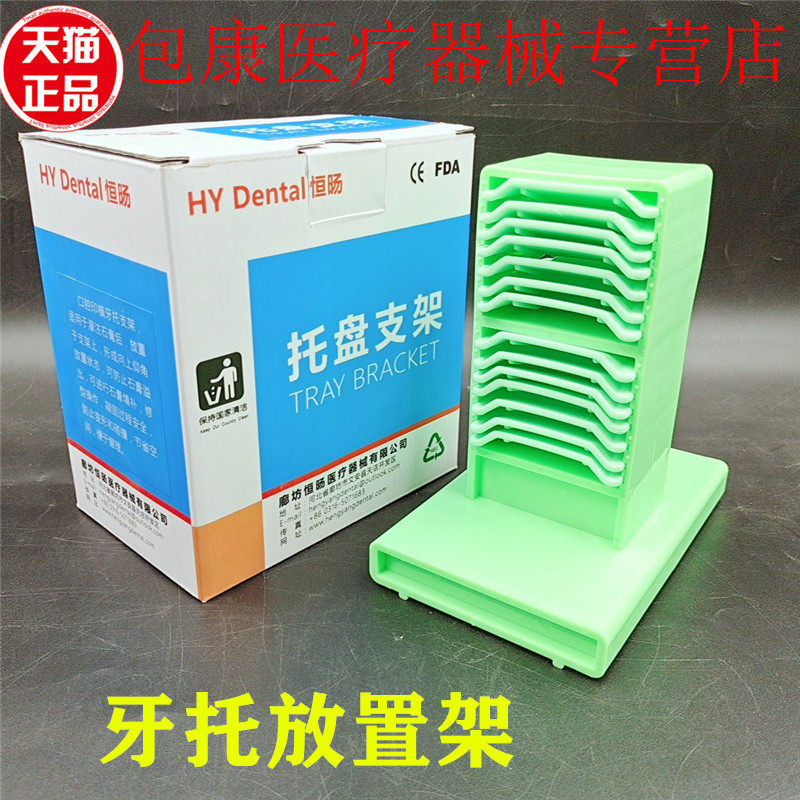 牙科齿科材料口腔牙托放置架 取模托盘放置架 印模牙托支架 包邮