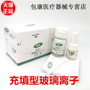 牙科材料 沪鸽美益汀玻璃离子水门汀齿科充填I型代替富士2 松风FX