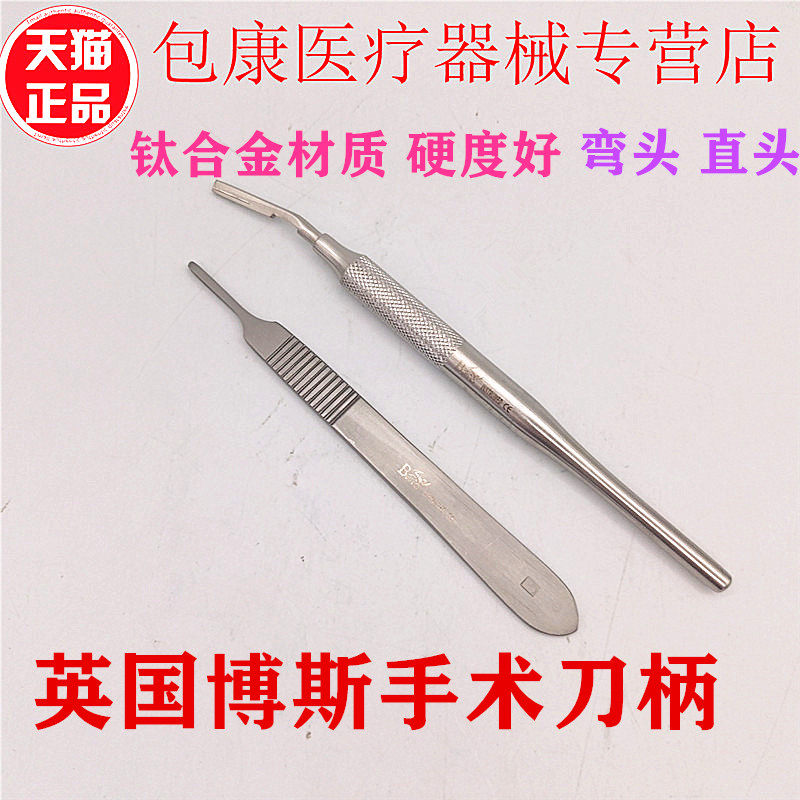 牙科 口腔种植手术器械Bulls博斯进口弯头手术刀柄 弯头手术刀柄
