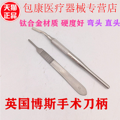 牙科 口腔种植手术器械Bulls博斯进口弯头手术刀柄 弯头手术刀柄