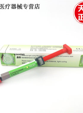 牙科鑫衡复合树脂前后牙