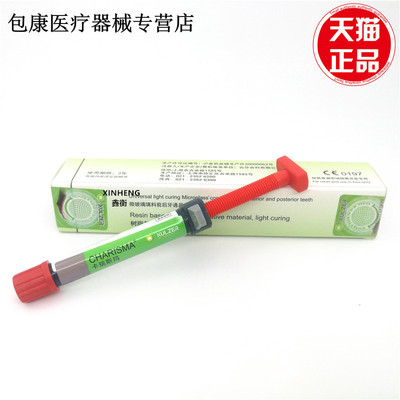 牙科鑫衡复合树脂前后牙