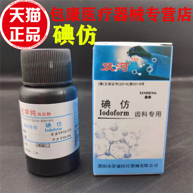 牙科碘仿消毒材料天猫正品