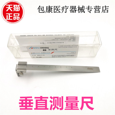 牙科正畸工具垂直距离尺