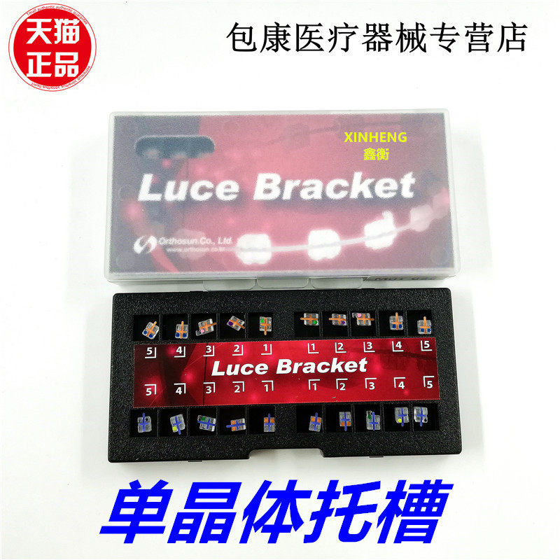 韩国luce单晶体托槽陶瓷正畸透明