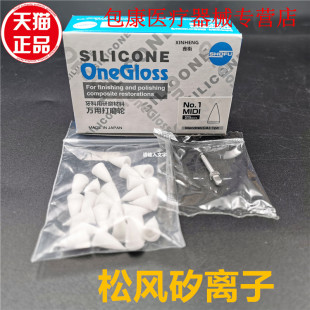 牙科松风矽离子柄 抛光夕离子硒离子 低速手机弯机打磨轮研磨材料