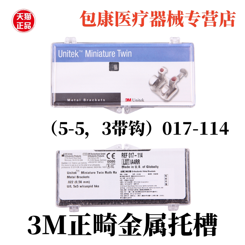迷你双翼直丝弓托槽017-114进口